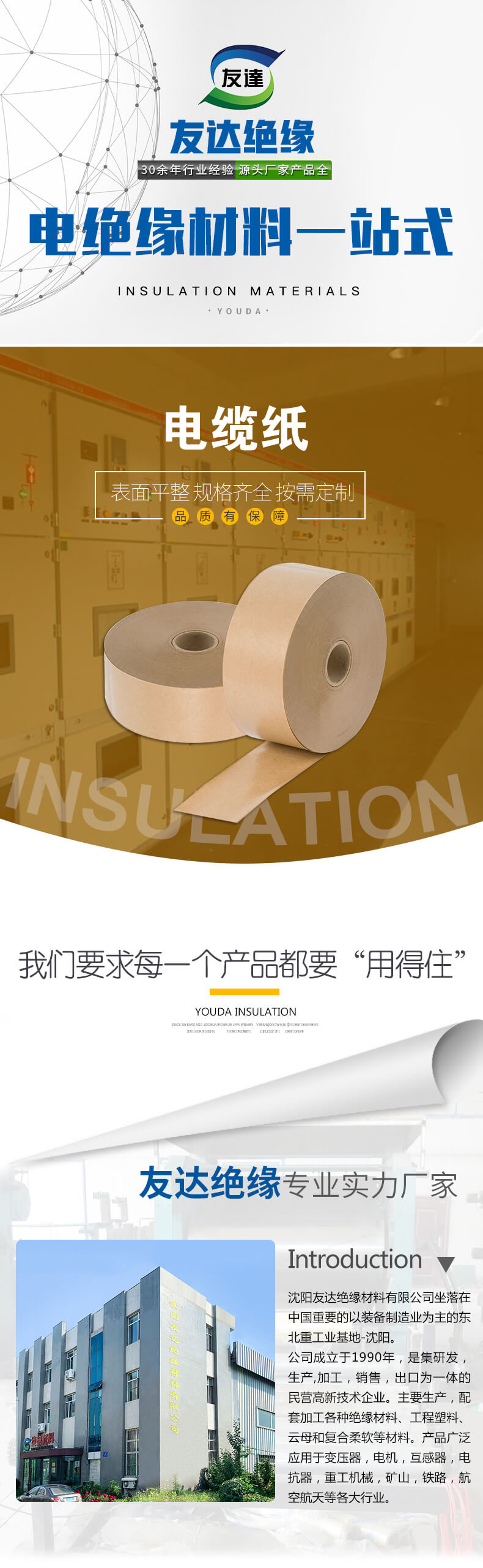 電力電纜紙
