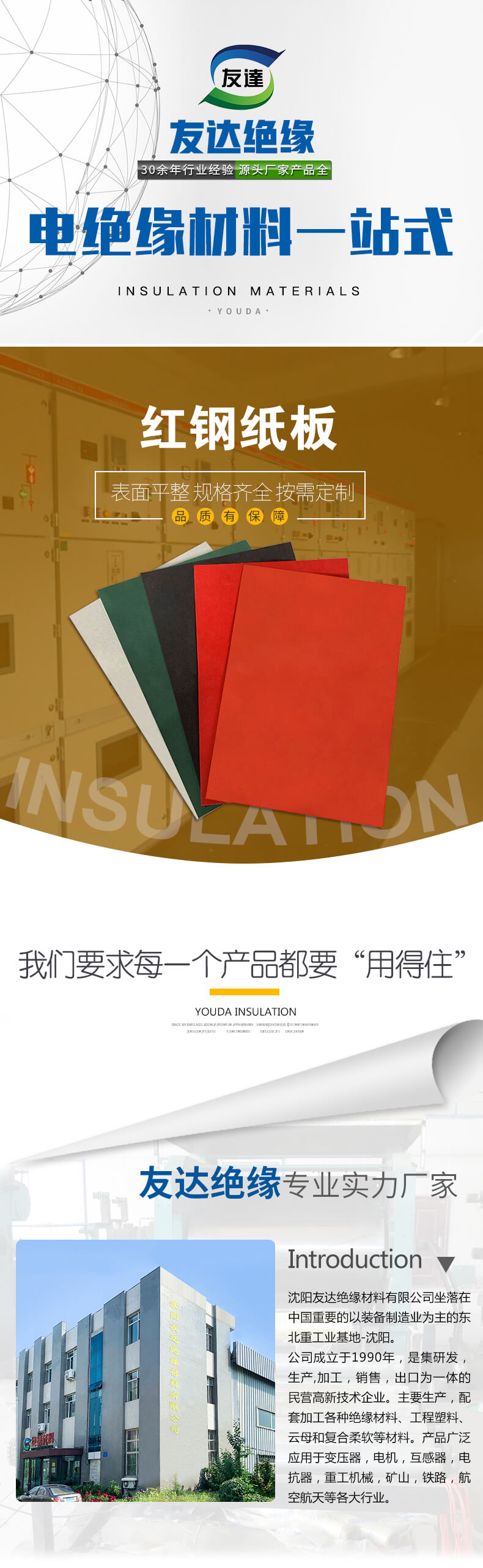 紅鋼紙板