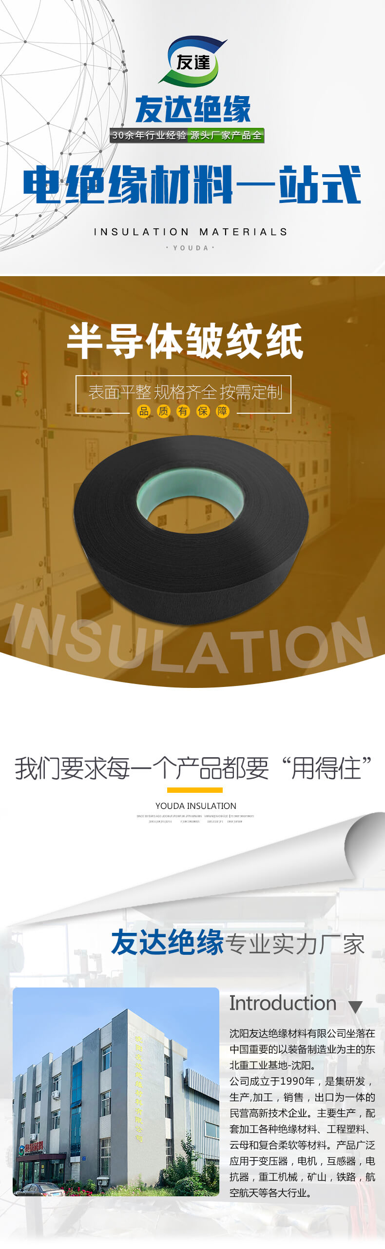 半導體皺紋紙